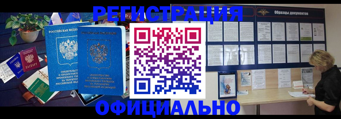 временная регистрация в Ипатово